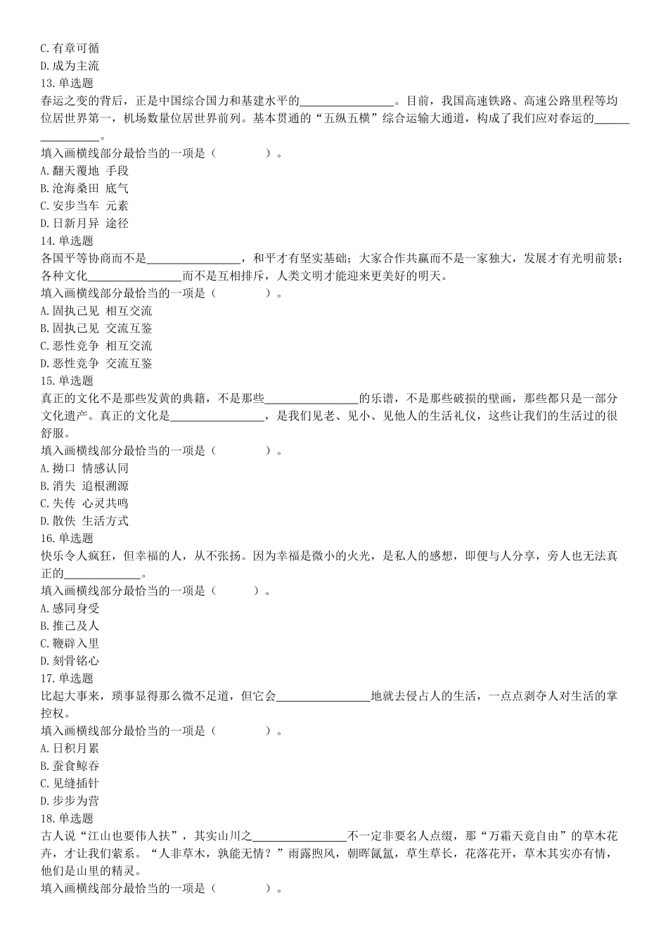 2019年8月4日辽宁省沈阳市高校毕业生基层公共岗位服务计划人员(第二批)招录考试 《行政职业能力测验》.docx_第3页