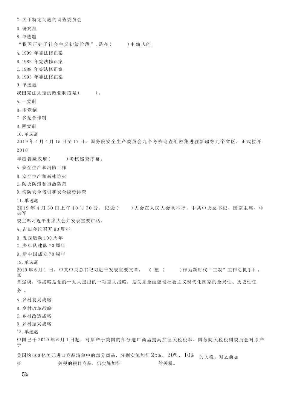 2019年8月7日山东省烟台市长岛综合实验区事业单位招聘初级岗位工作人员笔试试题(综合类).docx_第2页