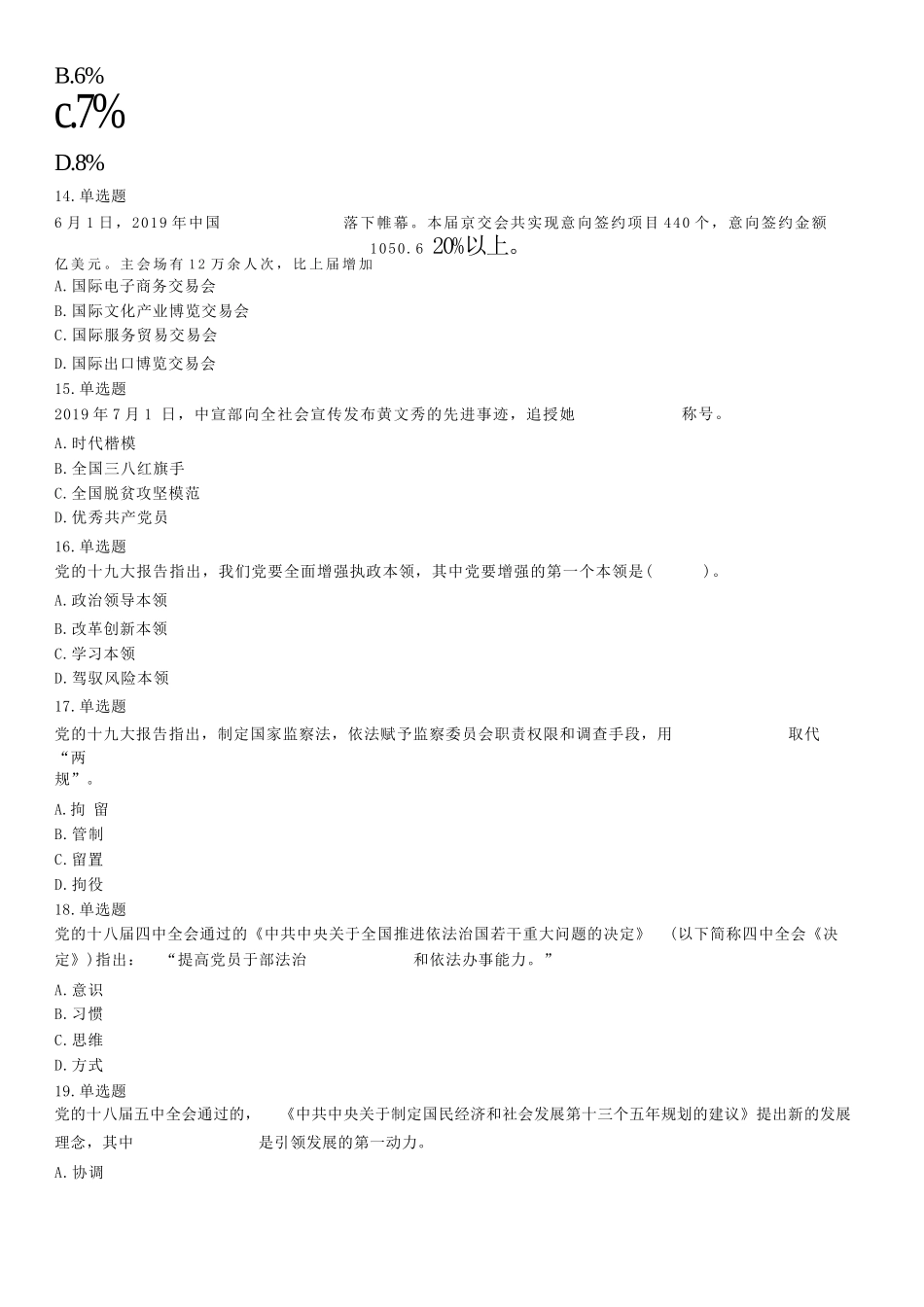 2019年8月7日山东省烟台市长岛综合实验区事业单位招聘初级岗位工作人员笔试试题(综合类).docx_第3页