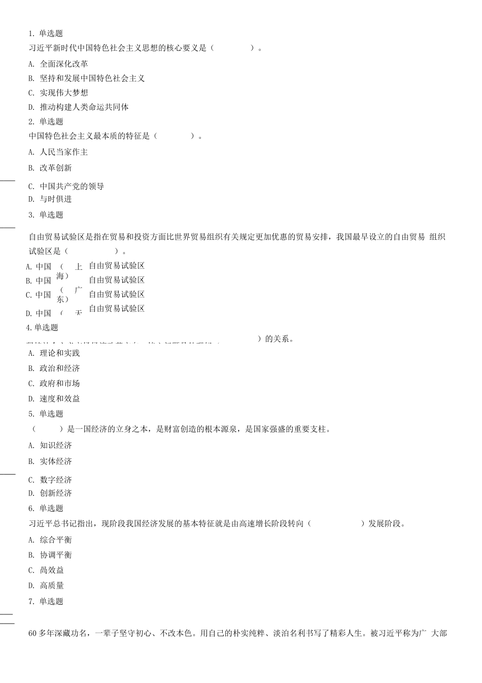 2019年8月18日山东省济南市钢城区事业单位《公共基础知识》试题(综合类).docx_第1页