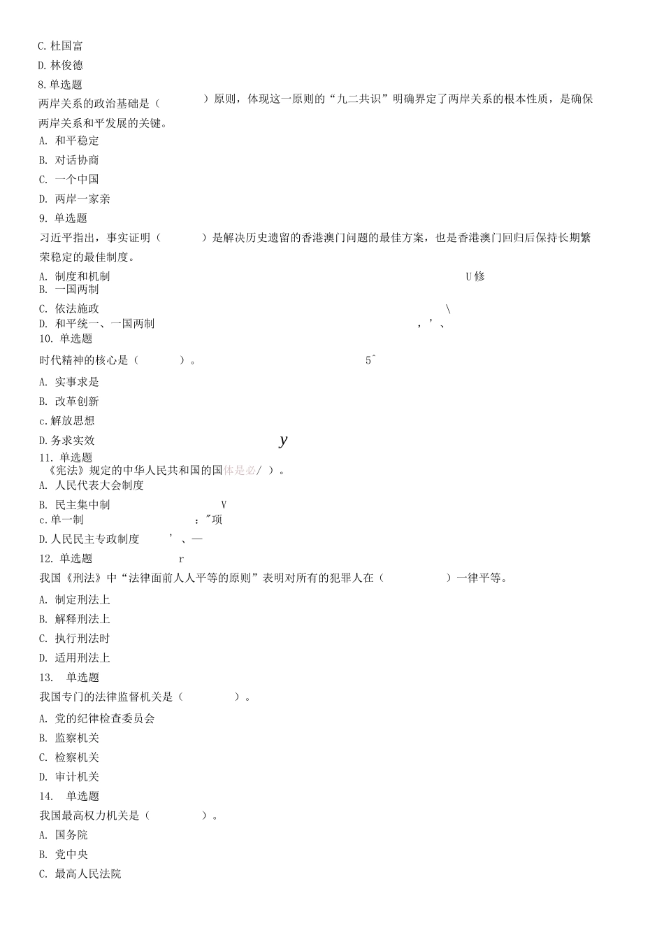 2019年8月18日山东省济南市钢城区事业单位《公共基础知识》试题(综合类).docx_第3页