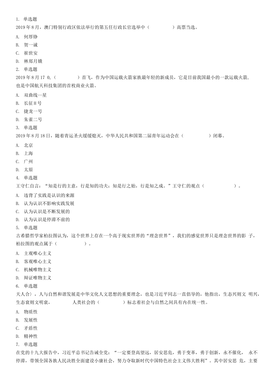 2019年9月8日山东省聊城市事业单位考试试题(精选).docx_第1页