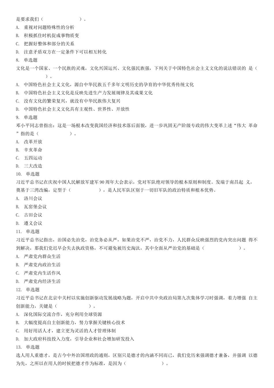 2019年9月8日山东省聊城市事业单位考试试题(精选).docx_第2页