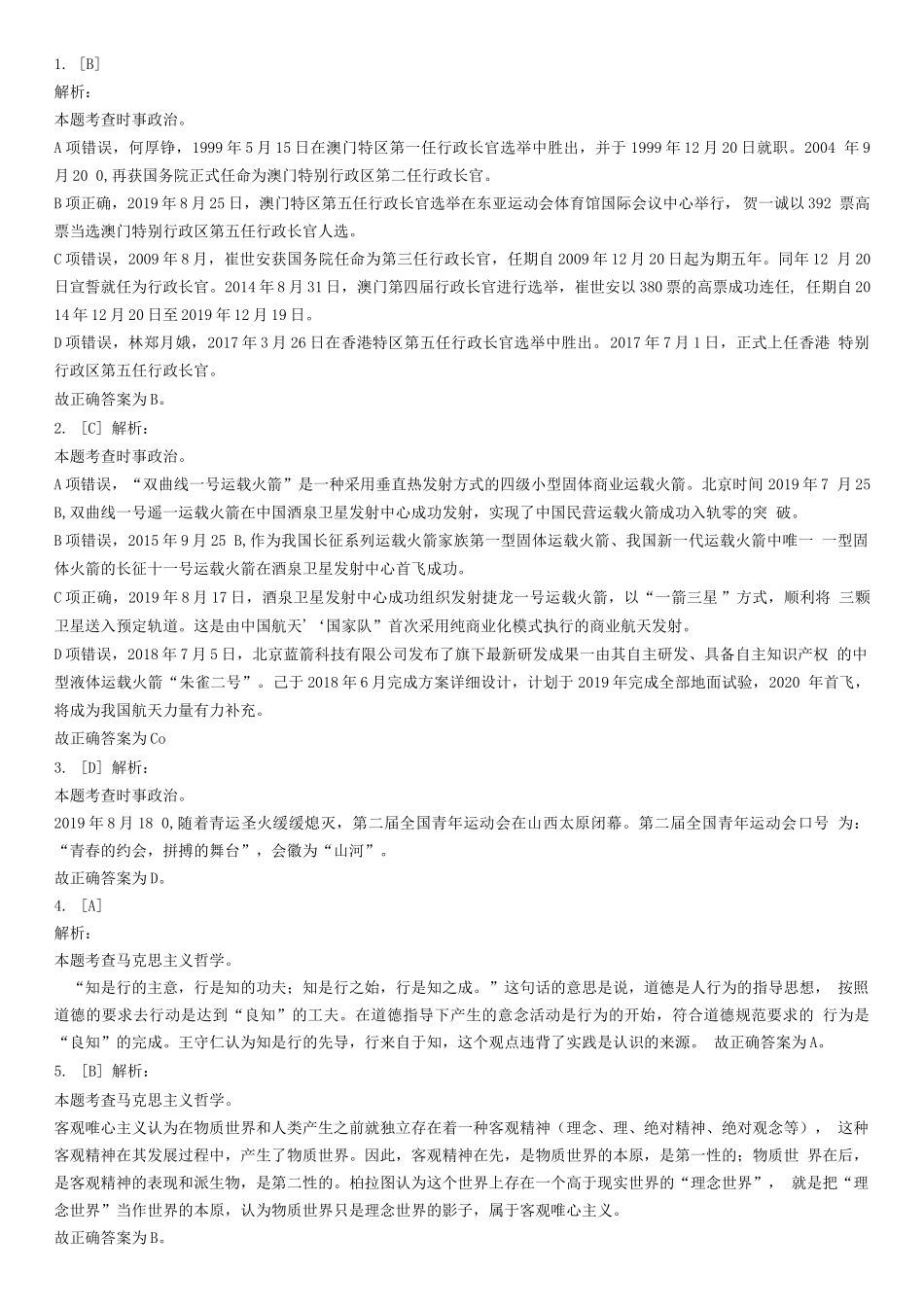 2019年9月8日山东省聊城市事业单位考试试题(精选)-答案解析.docx_第1页