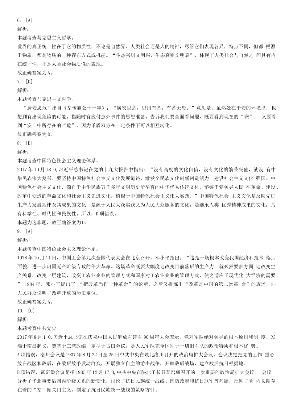 2019年9月8日山东省聊城市事业单位考试试题(精选)-答案解析.docx_第2页