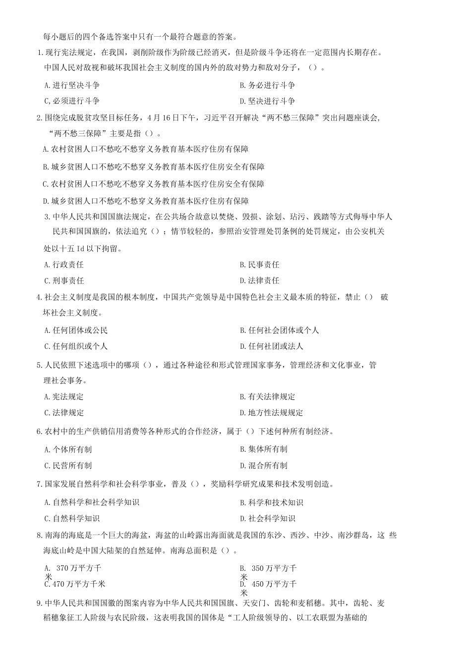 2019年9月8日山东省泰安市事业单位招聘考试(综合类)试卷(精选)=30_1.docx_第1页
