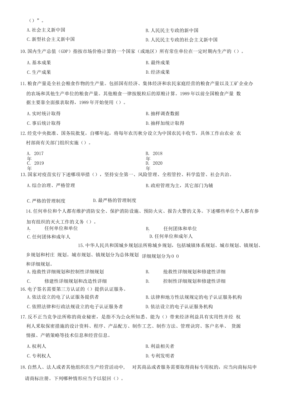 2019年9月8日山东省泰安市事业单位招聘考试(综合类)试卷(精选)=30_1.docx_第3页