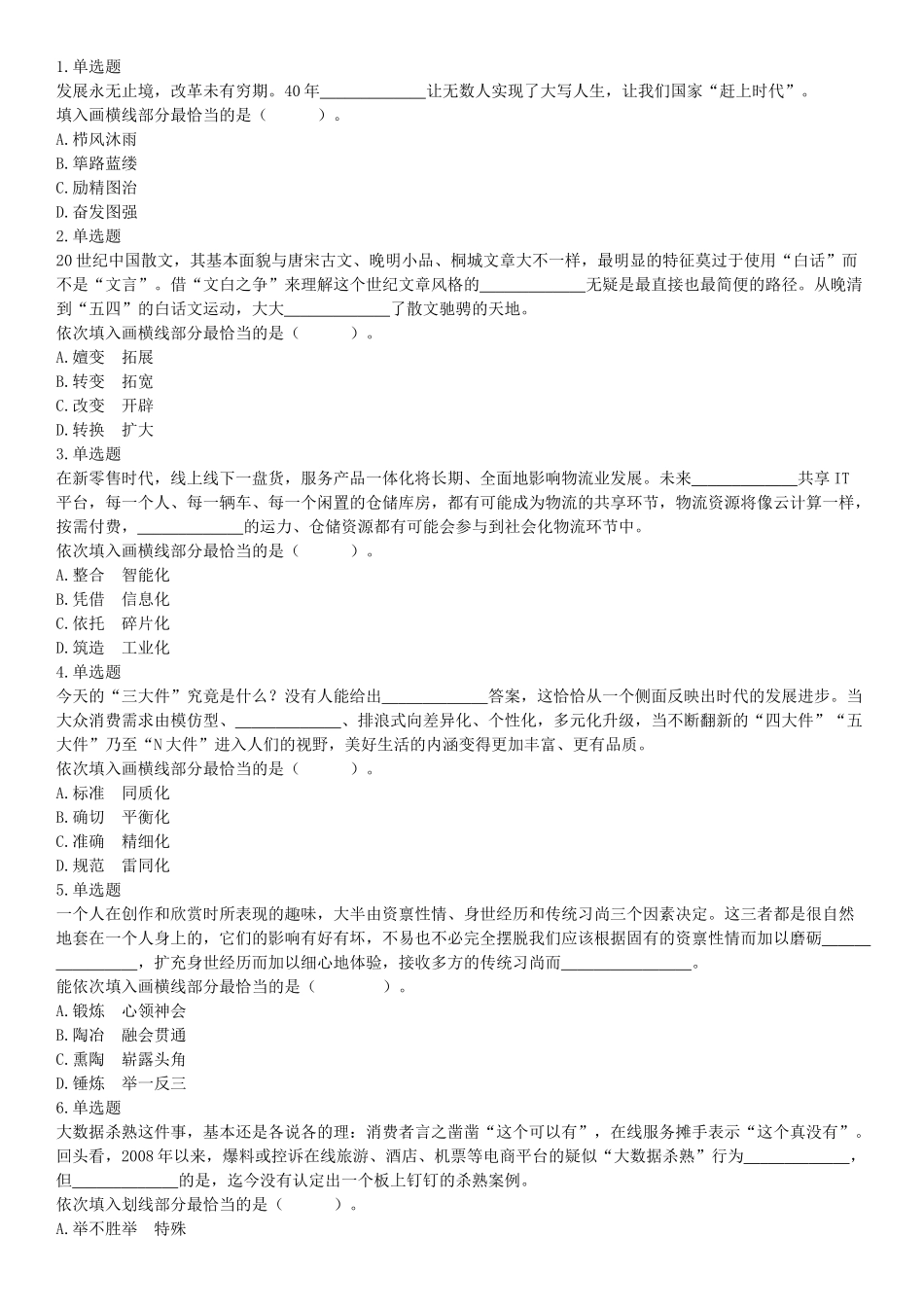 2019年9月15日河南省鹤壁市事业单位考试《行政职业能力测试》精选题.docx_第1页