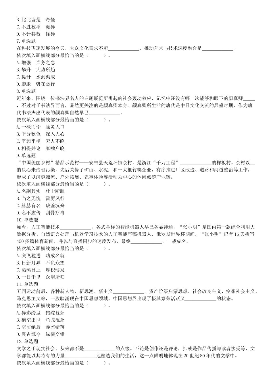 2019年9月15日河南省鹤壁市事业单位考试《行政职业能力测试》精选题.docx_第2页