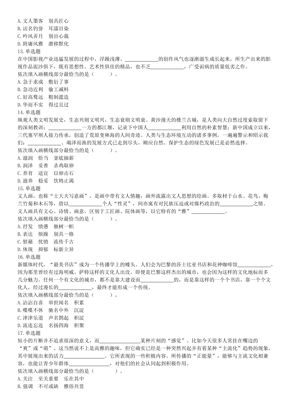 2019年9月15日河南省鹤壁市事业单位考试《行政职业能力测试》精选题.docx_第3页