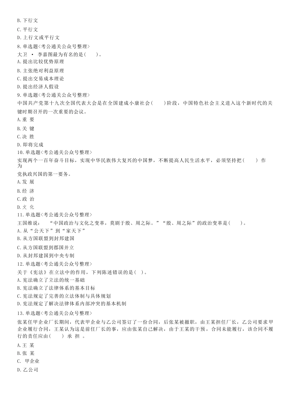 2019年9月22日辽宁省大连市区、市、县事业单位招聘考试《公共基础知识》试题.docx_第2页