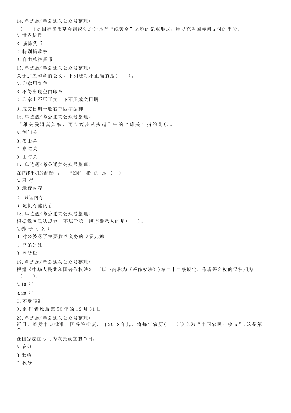 2019年9月22日辽宁省大连市区、市、县事业单位招聘考试《公共基础知识》试题.docx_第3页
