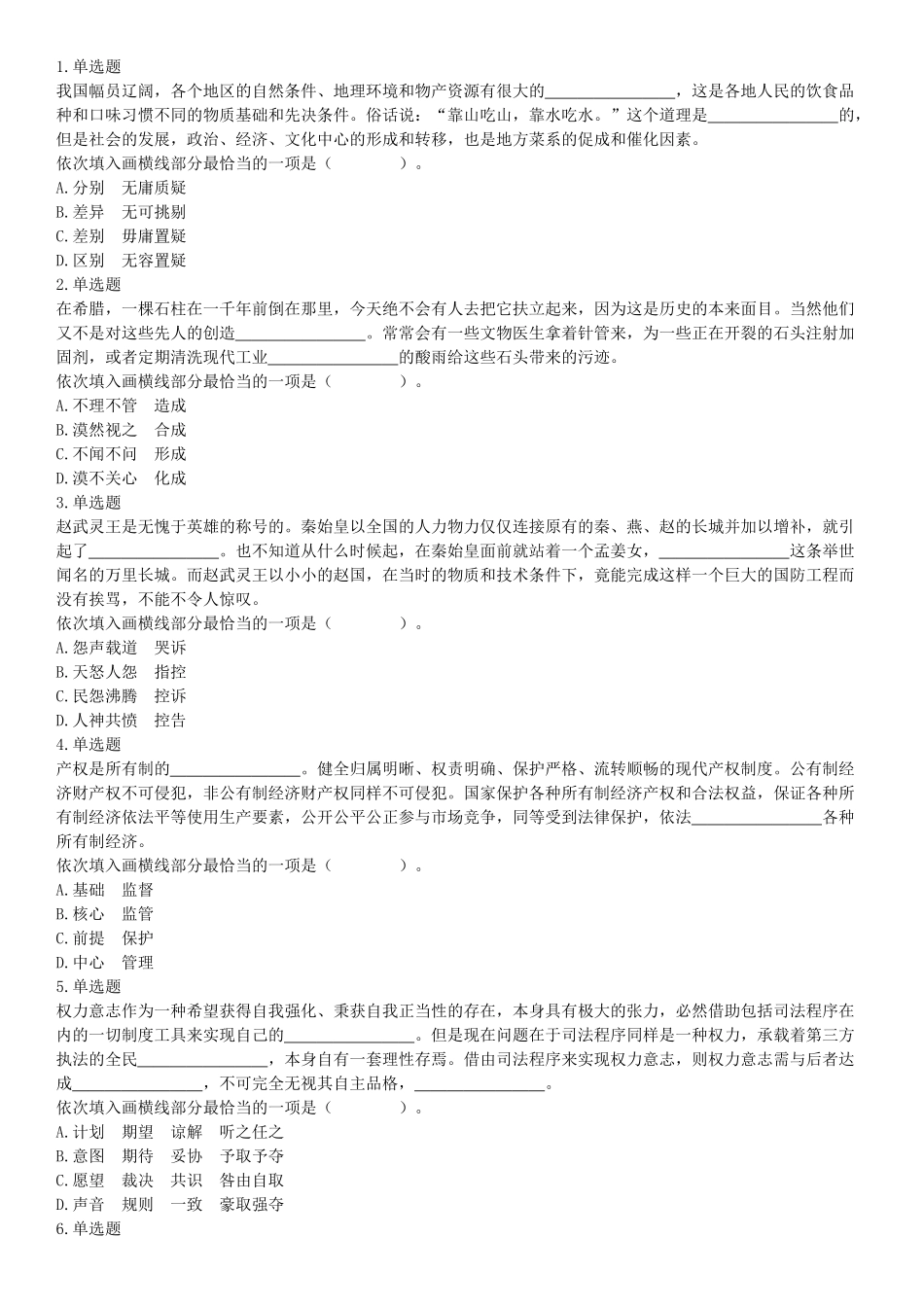 2019年10月20日河南省直事业单位《职业能力测验》精选题.docx_第1页