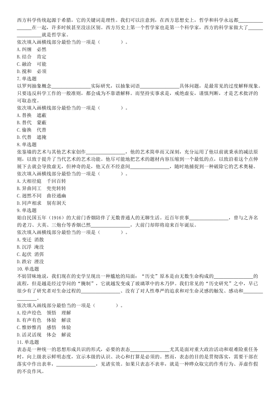 2019年10月20日河南省直事业单位《职业能力测验》精选题.docx_第2页