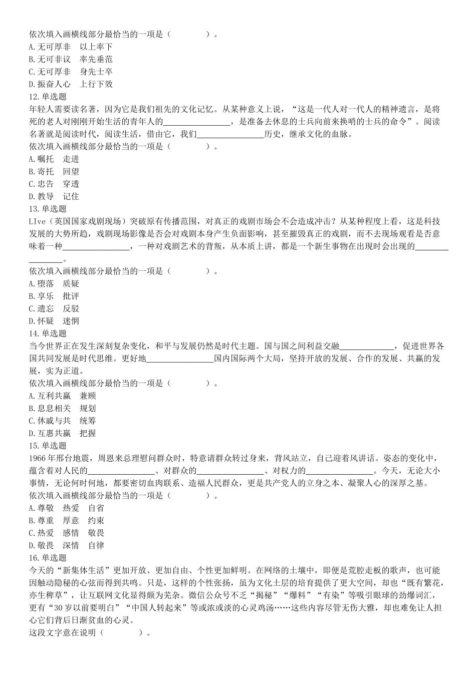 2019年10月20日河南省直事业单位《职业能力测验》精选题.docx_第3页