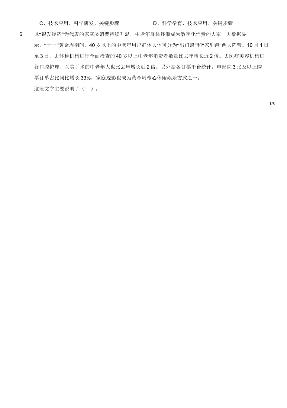 2019年10月26日江苏省常州市金坛市事业单位试题《综合知识和能力素质》精选题.doc_第2页