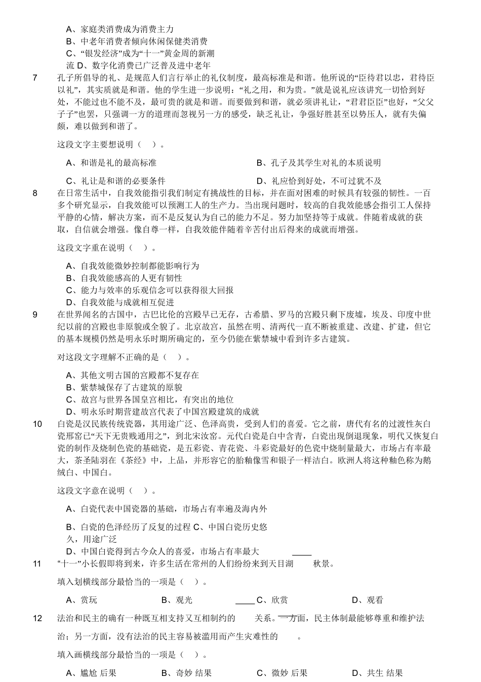 2019年10月26日江苏省常州市金坛市事业单位试题《综合知识和能力素质》精选题.doc_第3页