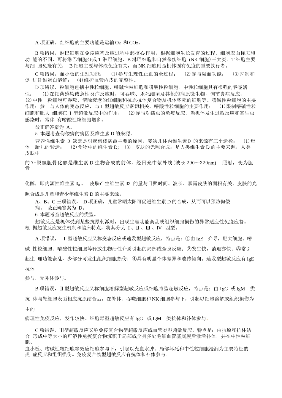 2019年10月27日全国事业单位联考E类《综合应用能力》真题解析.docx_第2页