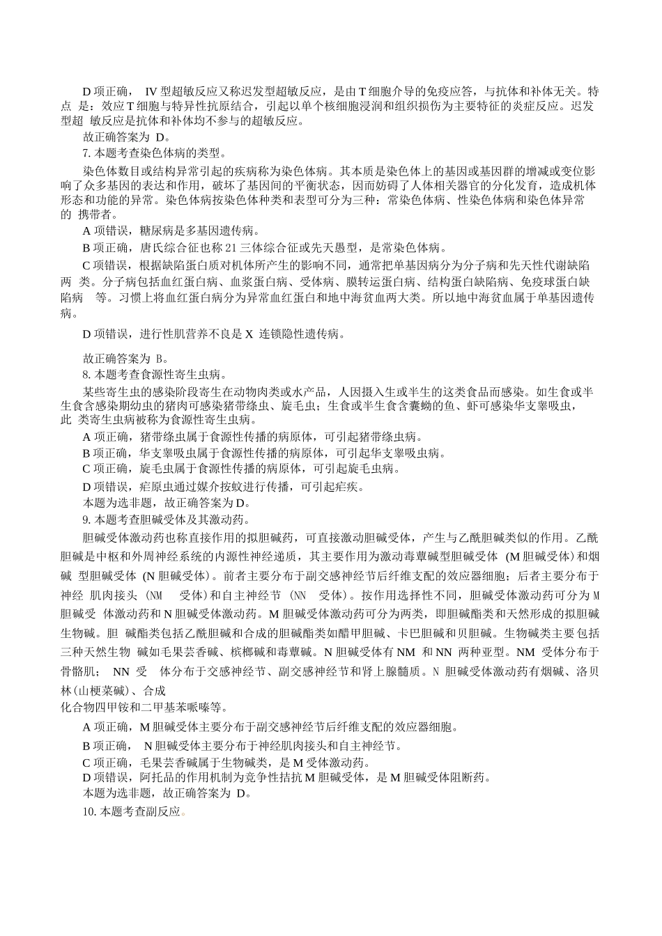 2019年10月27日全国事业单位联考E类《综合应用能力》真题解析.docx_第3页