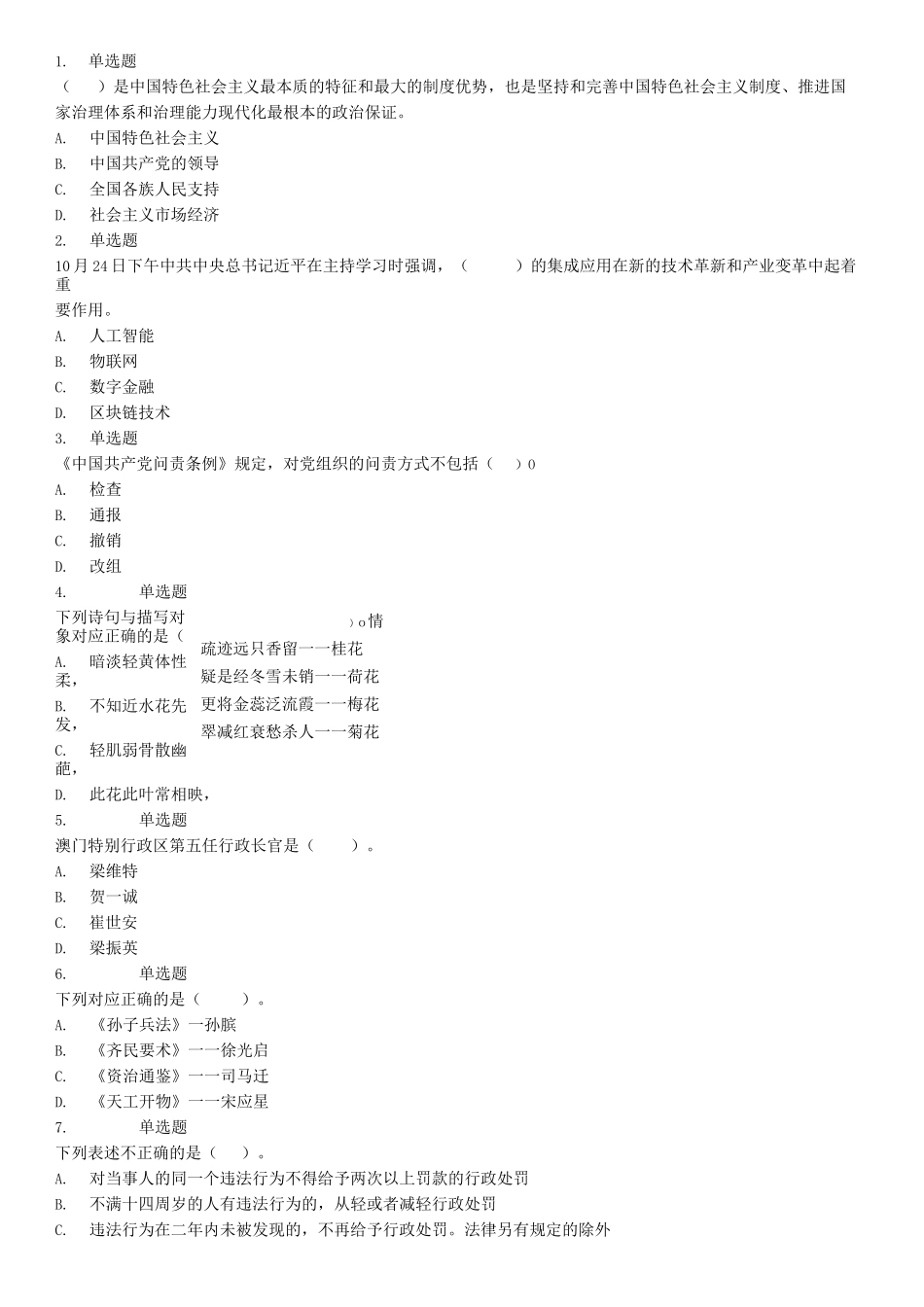 2019年11月2日山东省济南市莱芜区、市中区事业单位招聘考试《公共基础知识》试题.docx_第1页