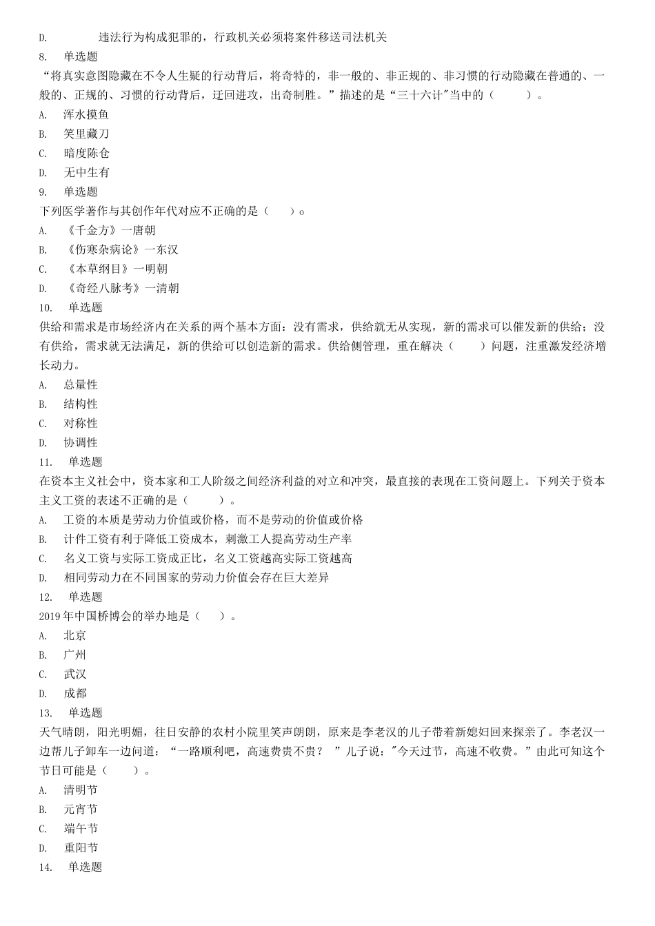 2019年11月2日山东省济南市莱芜区、市中区事业单位招聘考试《公共基础知识》试题.docx_第2页