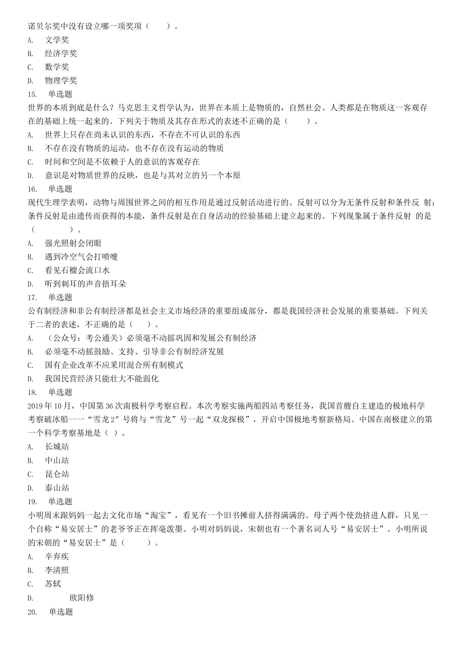 2019年11月2日山东省济南市莱芜区、市中区事业单位招聘考试《公共基础知识》试题.docx_第3页