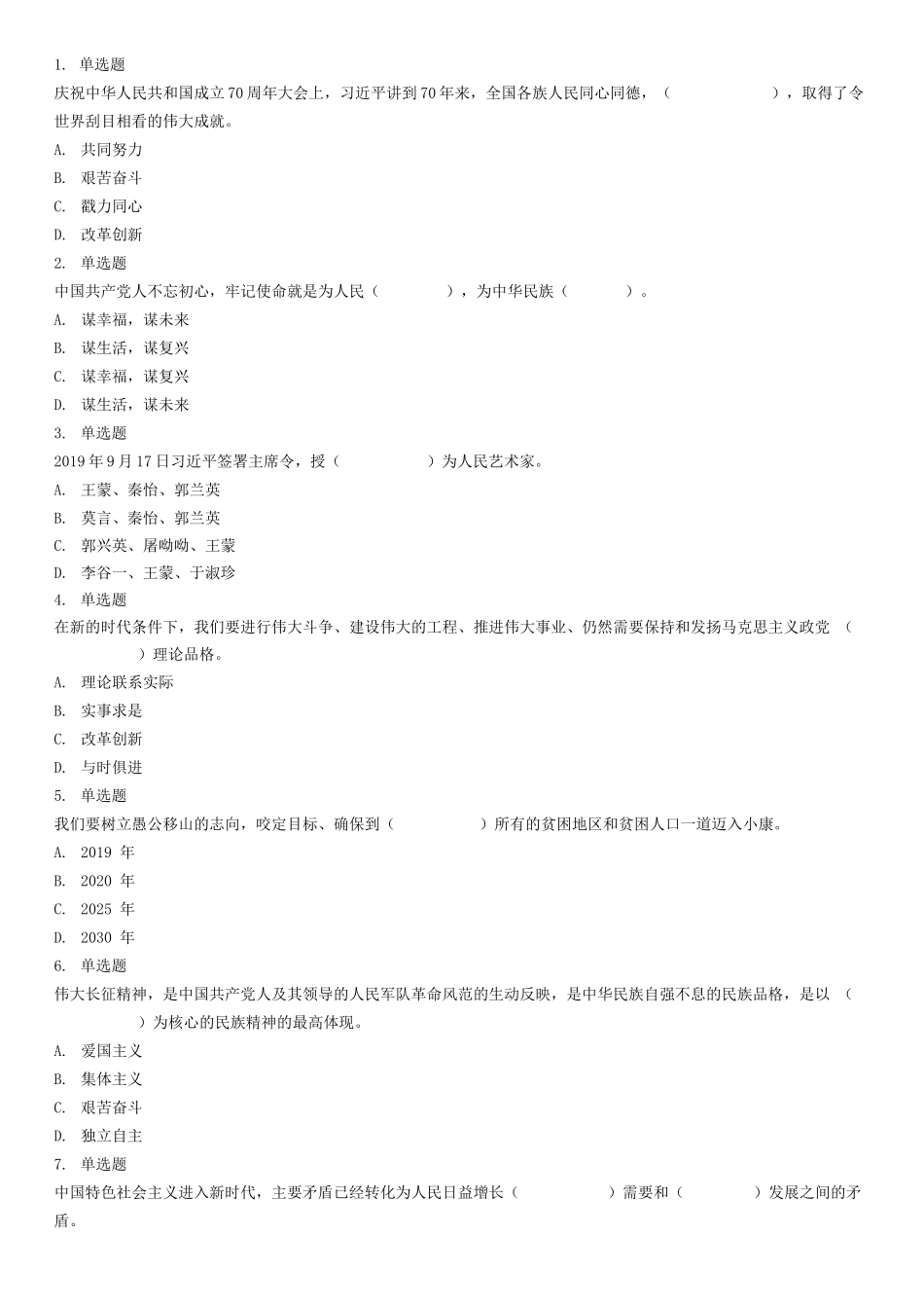 2019年11月3日山东省泰安市泰山区事业单位考试《公共基础知识》试题(精选).docx_第1页