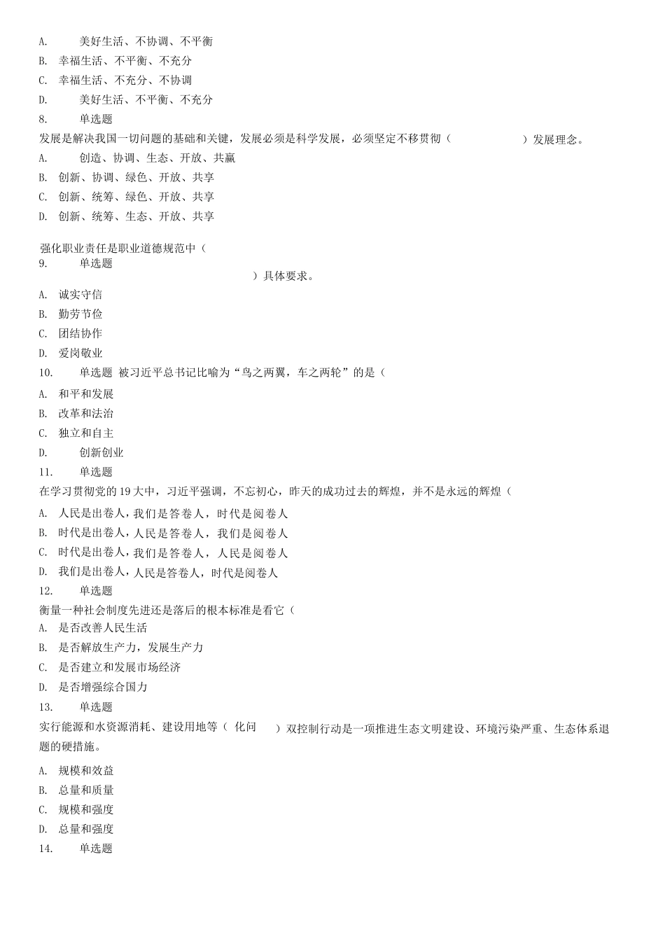 2019年11月3日山东省泰安市泰山区事业单位考试《公共基础知识》试题(精选).docx_第2页