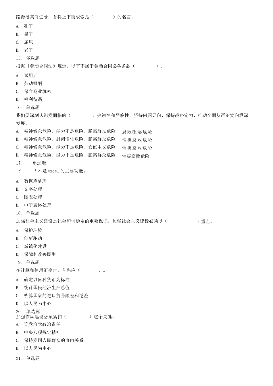 2019年11月3日山东省泰安市泰山区事业单位考试《公共基础知识》试题(精选).docx_第3页
