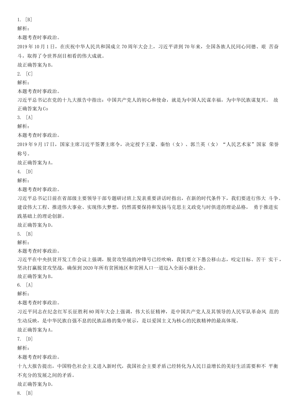 2019年11月3日山东省泰安市泰山区事业单位考试《公共基础知识》试题(精选)-答案解析.docx_第1页
