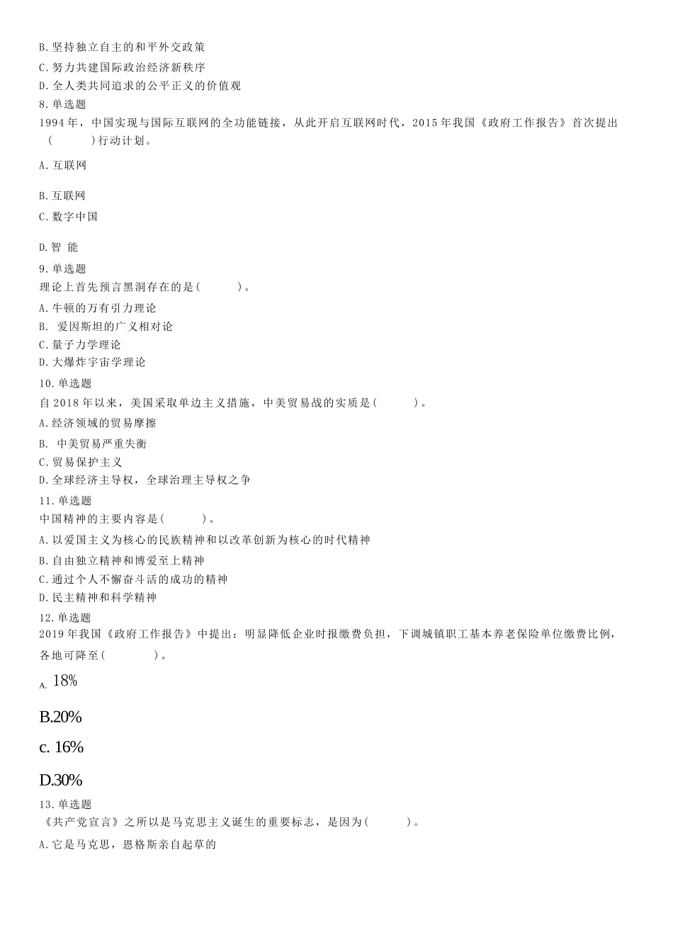 2019年11月6日山东省德州市平原县事业单位考试《公共基础知识》试题(精选).docx_第2页