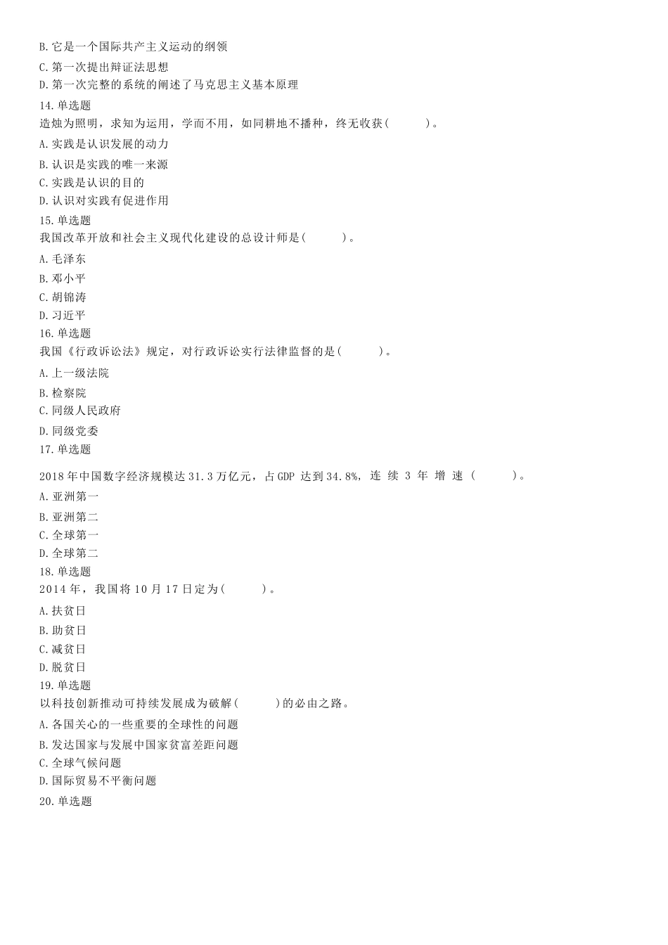 2019年11月6日山东省德州市平原县事业单位考试《公共基础知识》试题(精选).docx_第3页
