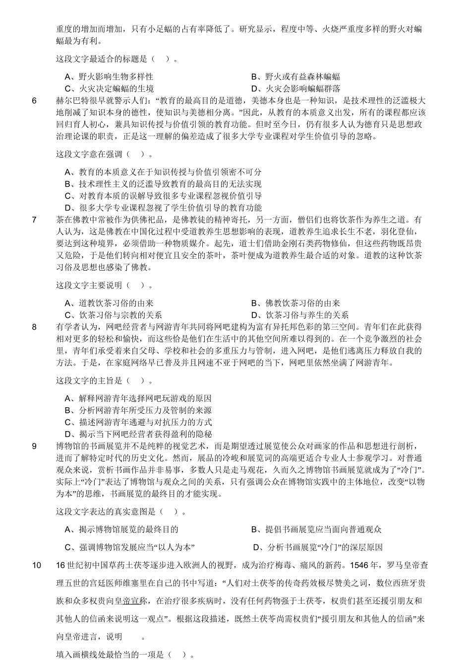 2019年12月21日江苏省无锡市锡山区事业单位公开招聘安监人员《综合知识和能力素质》题.doc_第3页