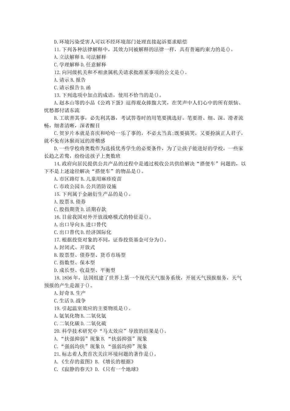 2019年北京昌平区事业单位考试真题及解析.doc_第2页