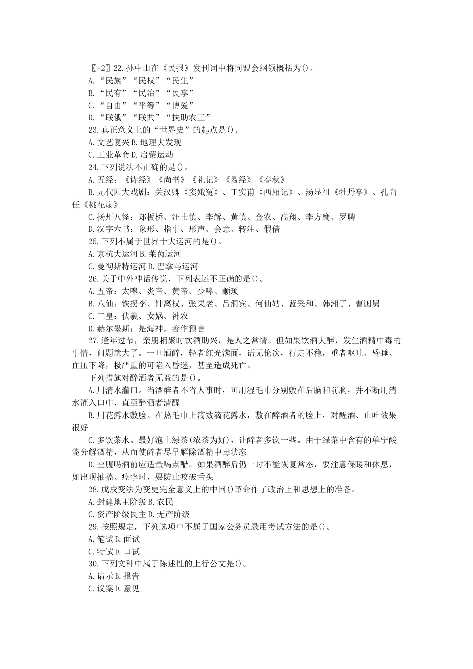 2019年北京昌平区事业单位考试真题及解析.doc_第3页