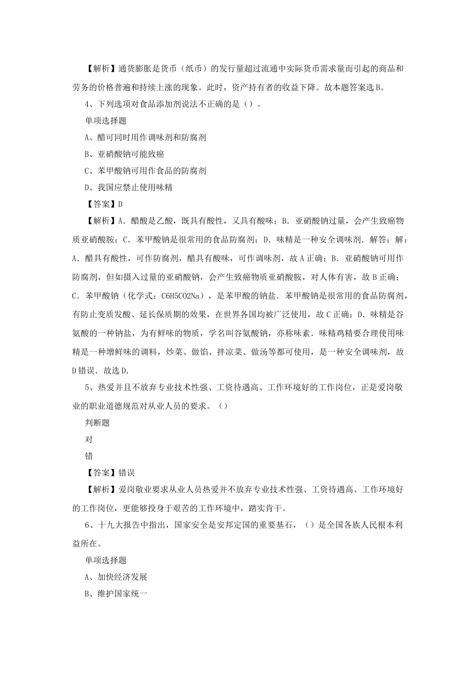 2019年北京朝阳区事业单位招聘真题及答案解析.doc_第2页