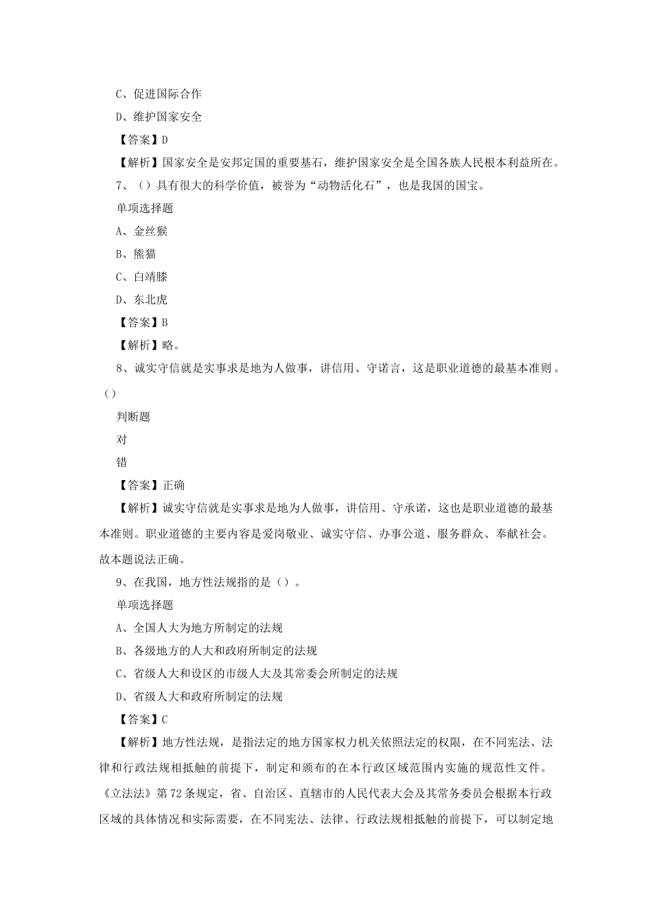 2019年北京朝阳区事业单位招聘真题及答案解析.doc_第3页