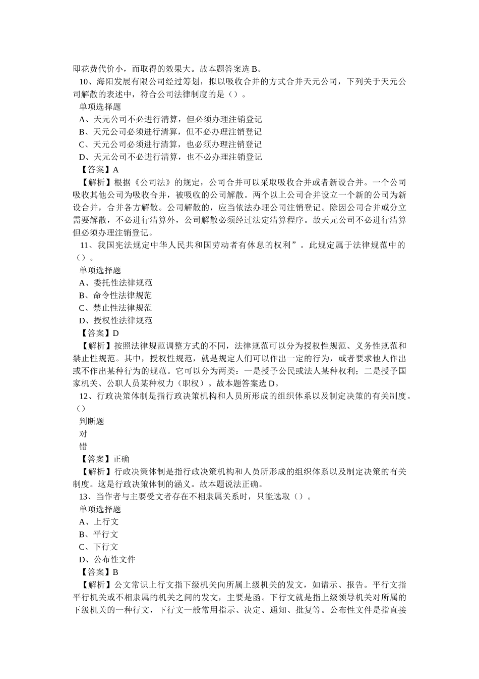 2019年北京海淀区事业单位招聘考试真题及答案.doc_第3页