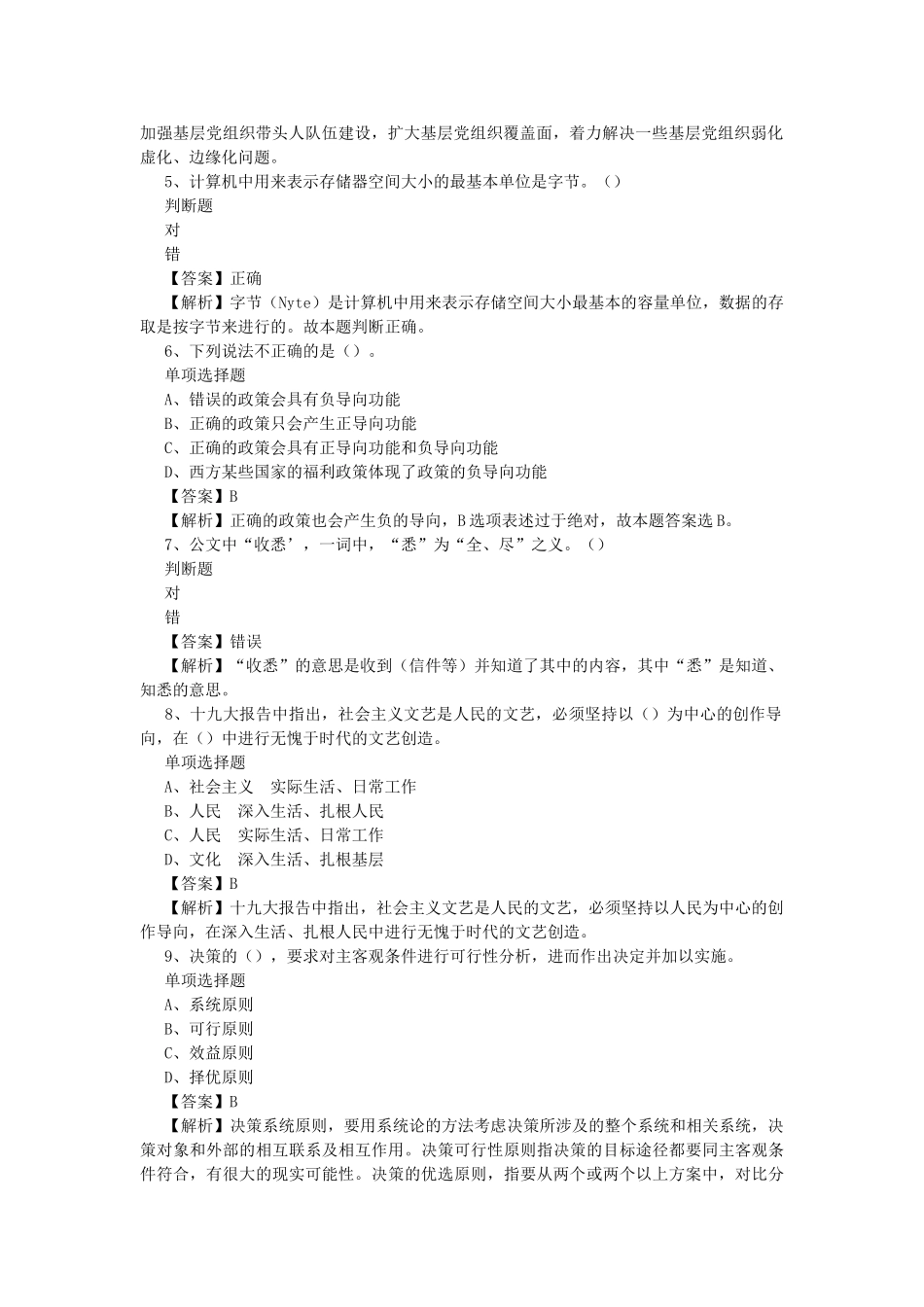 2019年北京海淀区事业单位招聘试题及答案解析.doc_第2页