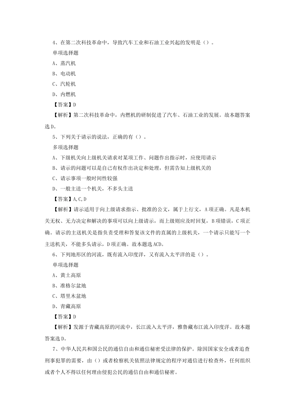 2019年北京海淀区事业单位招聘真题及答案解析.doc_第2页
