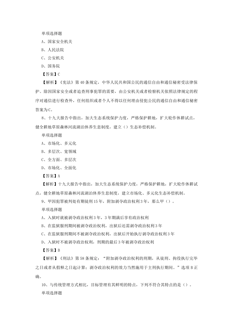 2019年北京海淀区事业单位招聘真题及答案解析.doc_第3页