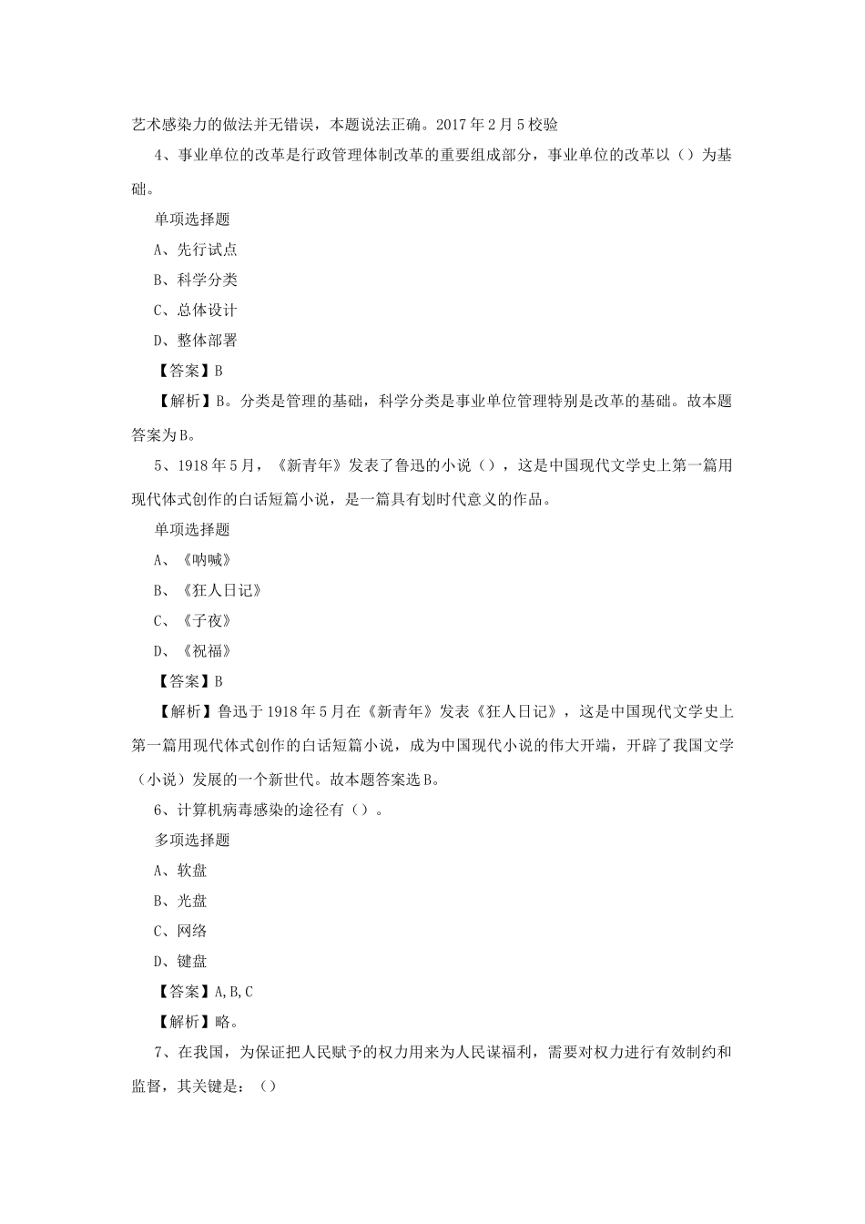 2019年北京急救中心事业单位招聘真题及答案解析.doc_第2页