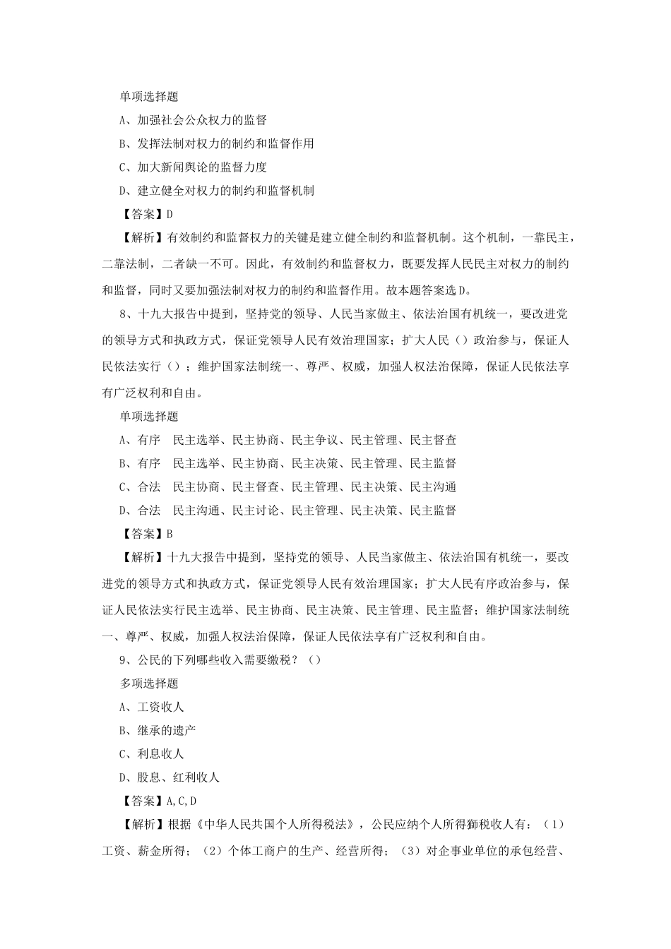 2019年北京急救中心事业单位招聘真题及答案解析.doc_第3页
