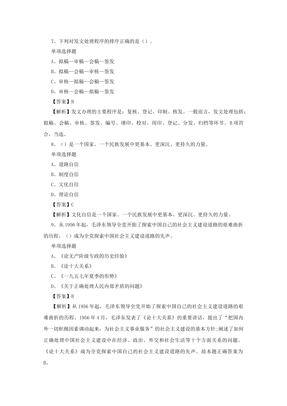 2019年北京门头沟区事业单位招聘真题及答案解析.doc_第3页