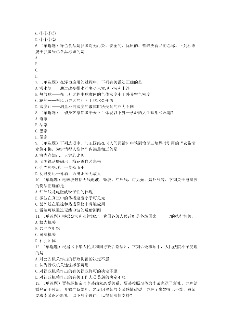 2019年北京市朝阳区事业单位考试行测真题.doc_第2页