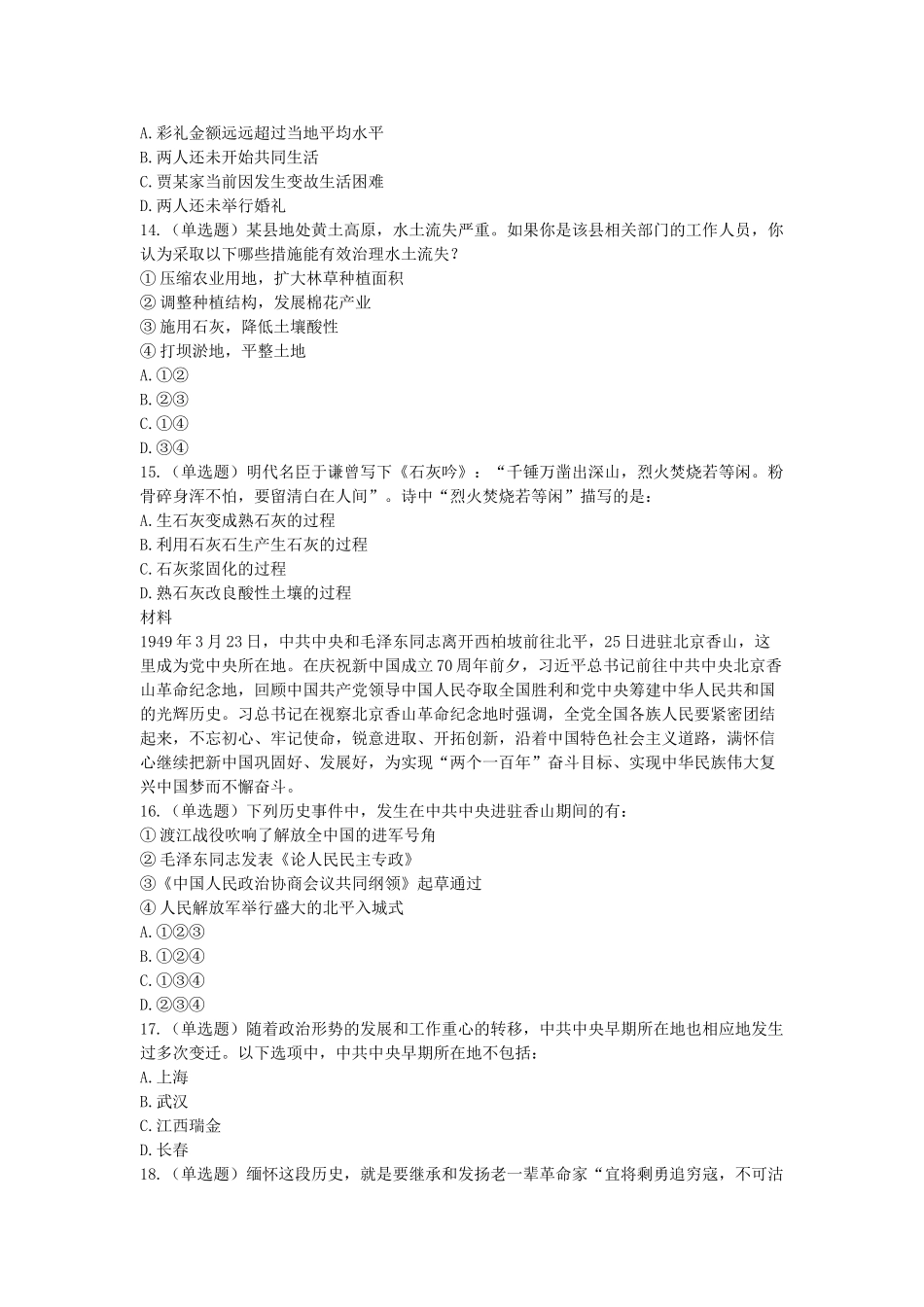 2019年北京市朝阳区事业单位考试行测真题.doc_第3页