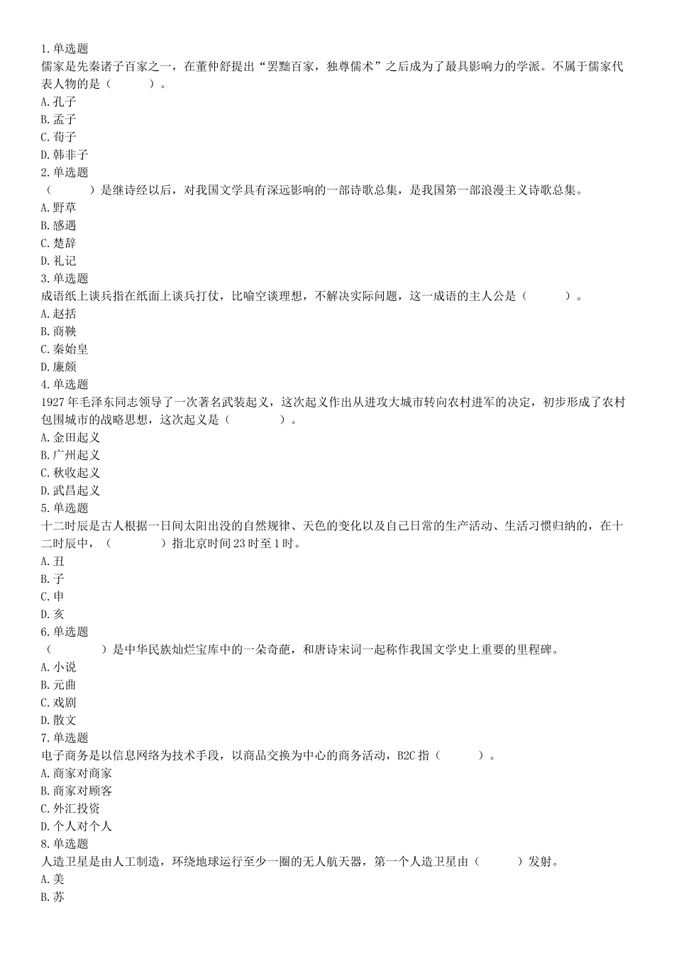 2019年北京市朝阳区事业单位招聘考试题.docx_第1页