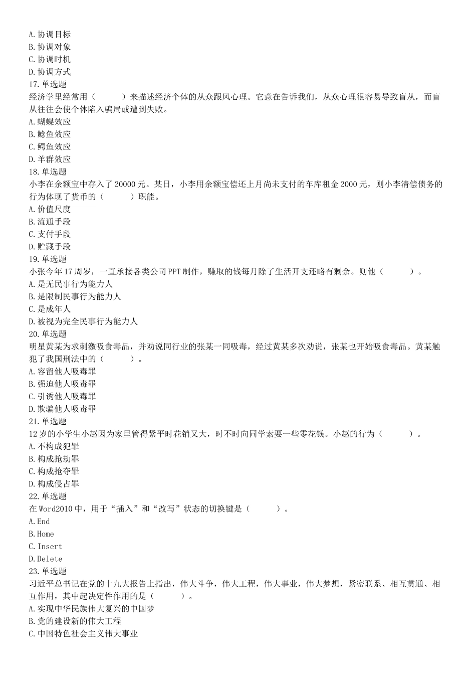 2019年北京市朝阳区事业单位招聘考试题.docx_第3页