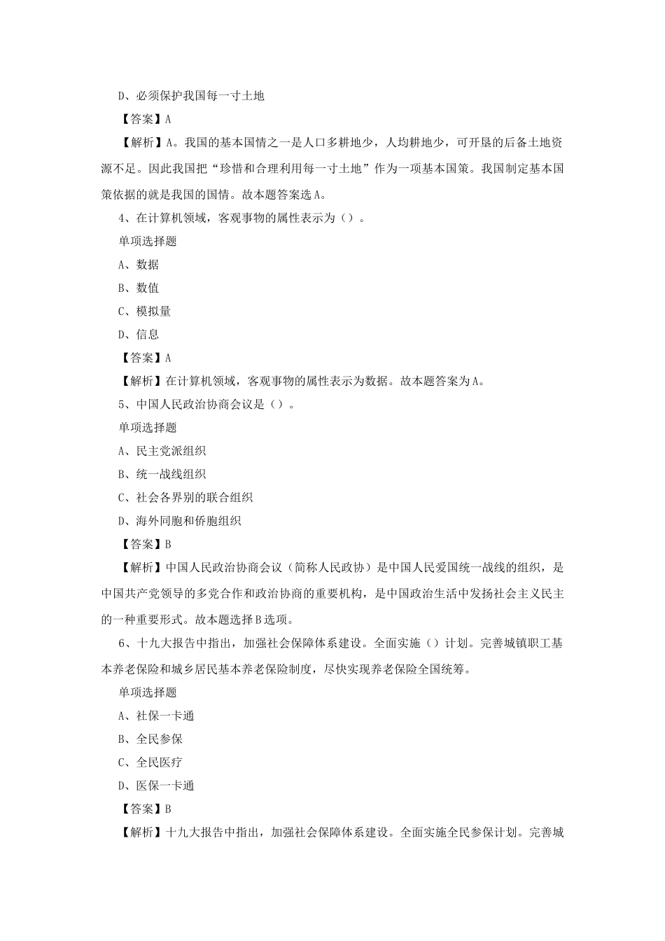 2019年北京市大兴区事业单位招聘真题及答案解析.doc_第2页