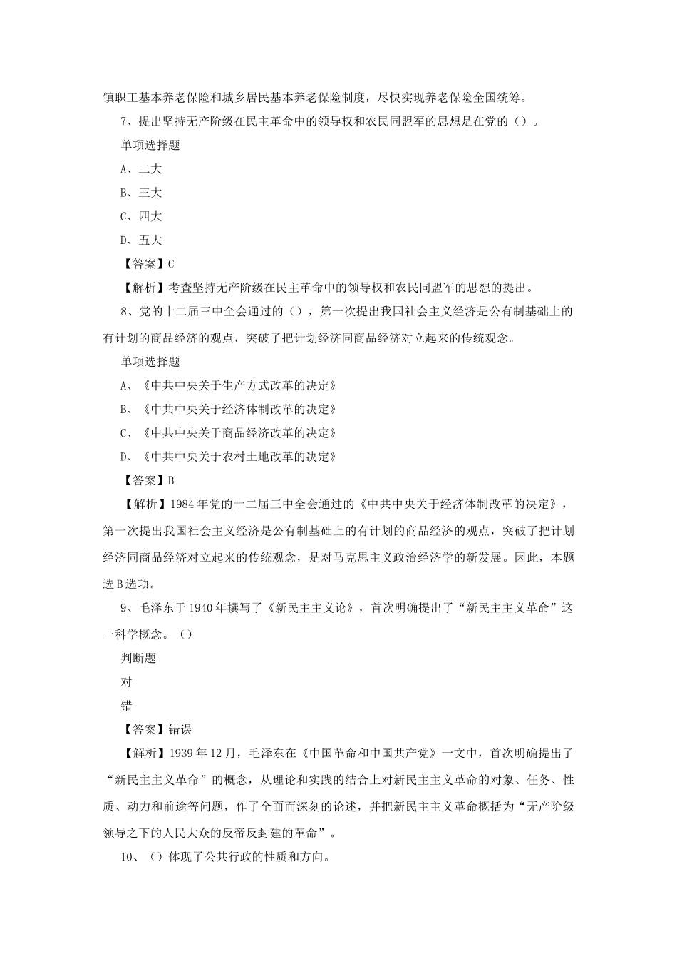 2019年北京市大兴区事业单位招聘真题及答案解析.doc_第3页